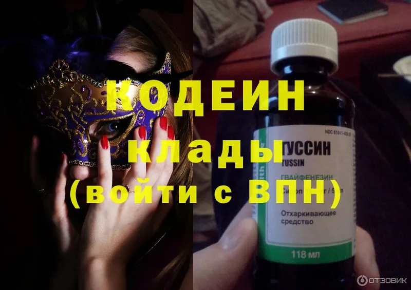 Кодеин Purple Drank  купить наркоту  Йошкар-Ола 